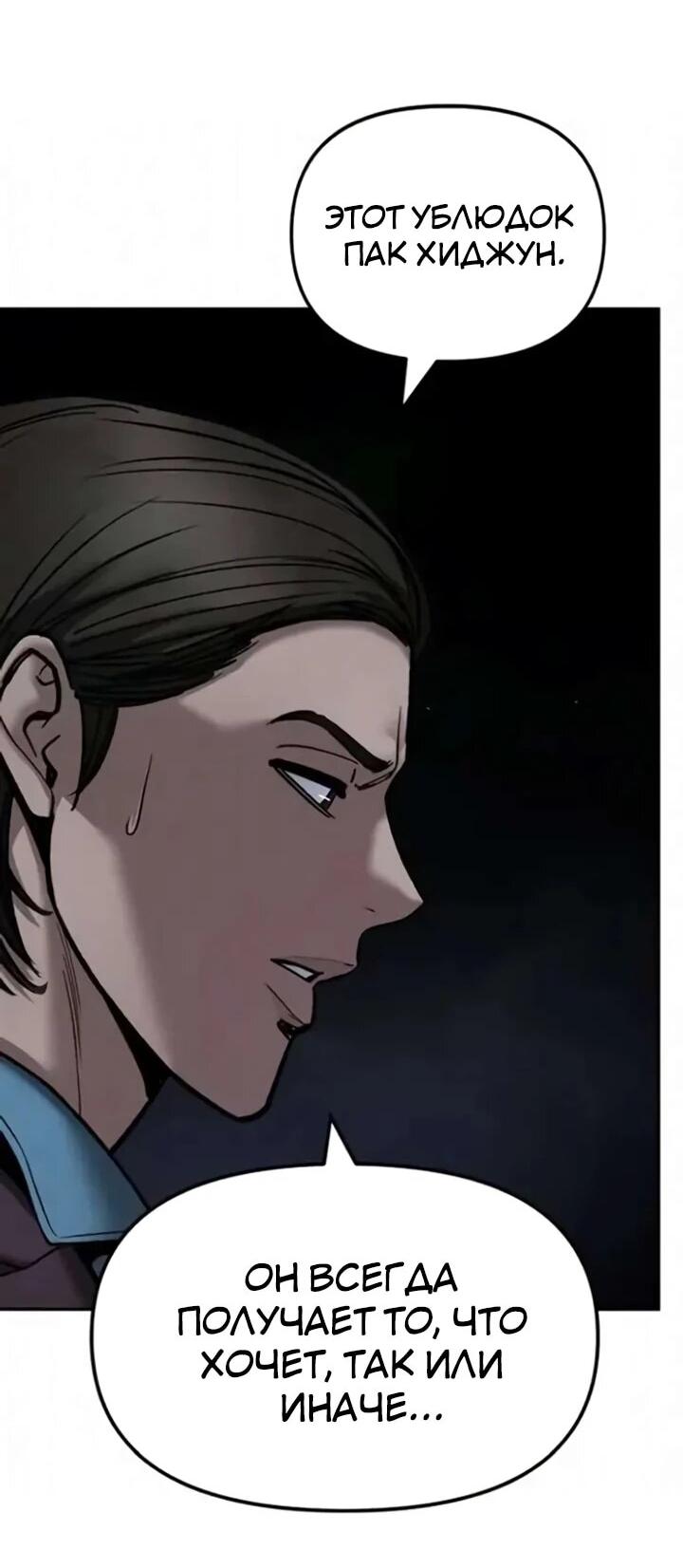 Манга Непобедимый. Проект «‎Ильджин» - Глава 167 Страница 5