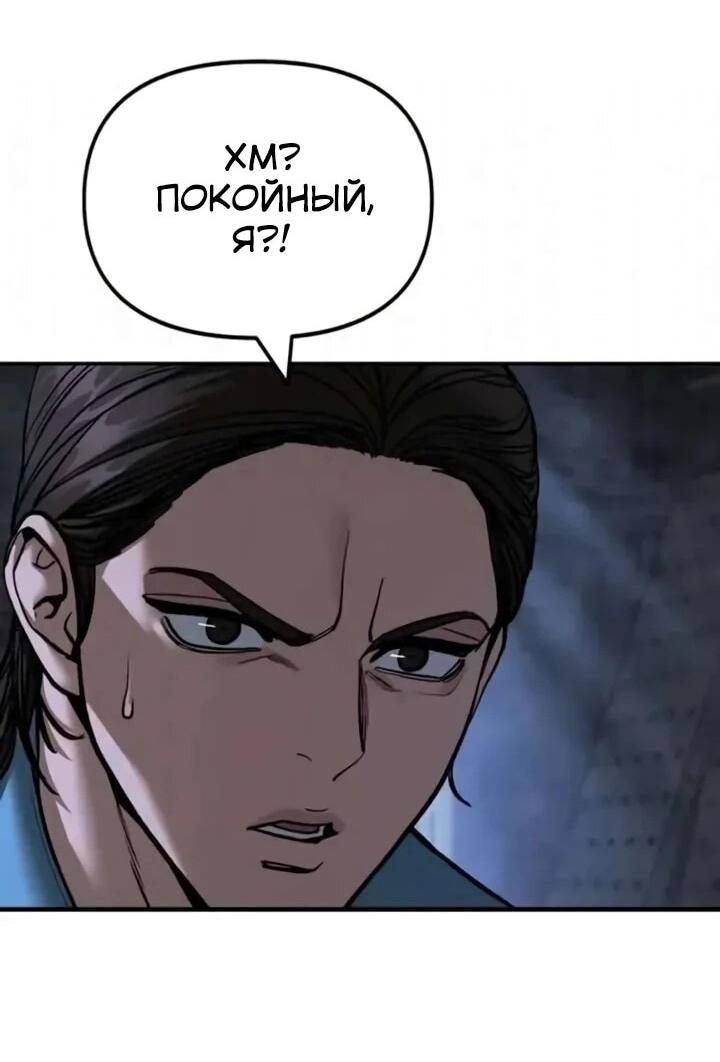 Манга Непобедимый. Проект «‎Ильджин» - Глава 167 Страница 54