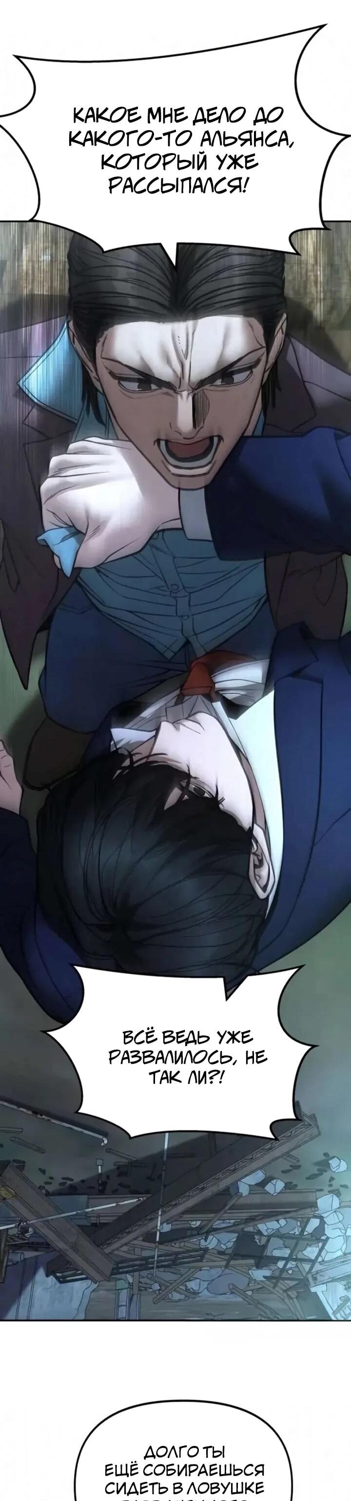 Манга Непобедимый. Проект «‎Ильджин» - Глава 167 Страница 40