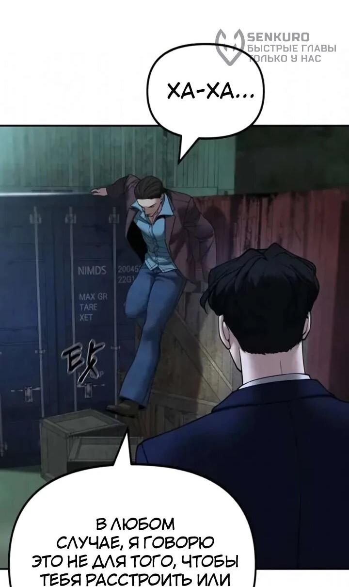 Манга Непобедимый. Проект «‎Ильджин» - Глава 167 Страница 11