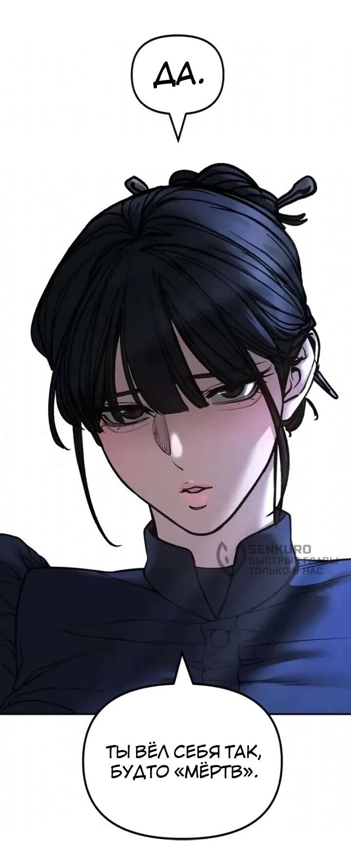 Манга Непобедимый. Проект «‎Ильджин» - Глава 167 Страница 55