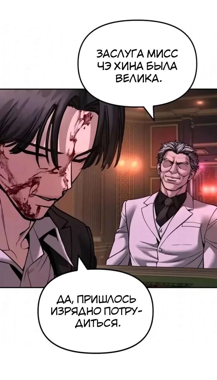 Манга Непобедимый. Проект «‎Ильджин» - Глава 167 Страница 68