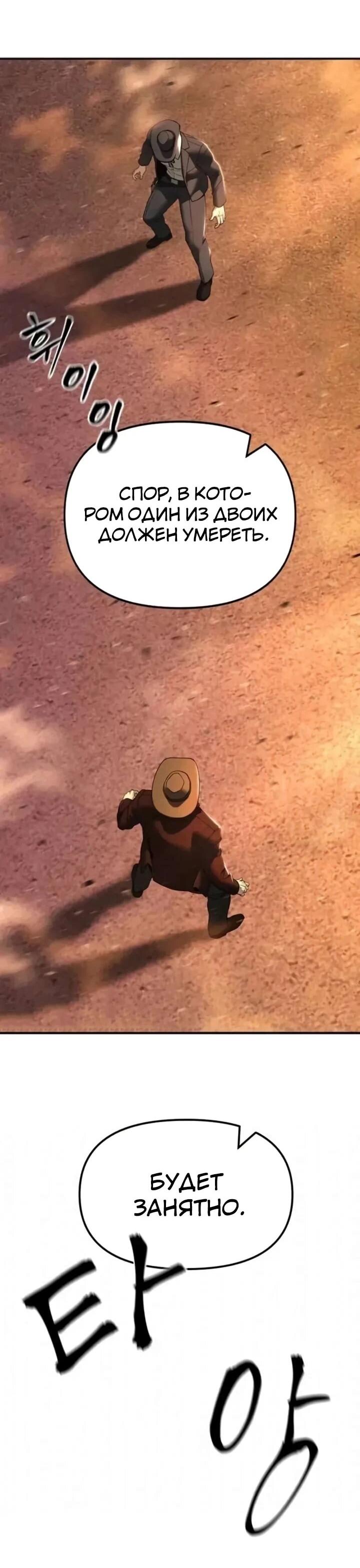 Манга Непобедимый. Проект «‎Ильджин» - Глава 167 Страница 92