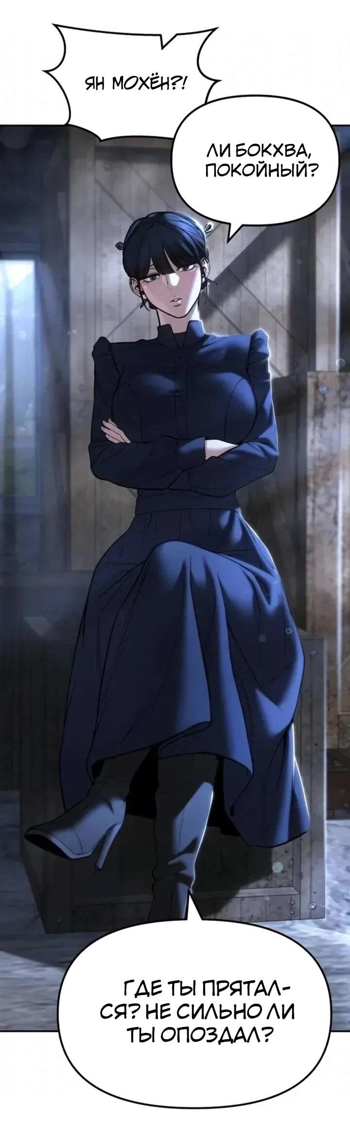 Манга Непобедимый. Проект «‎Ильджин» - Глава 167 Страница 53