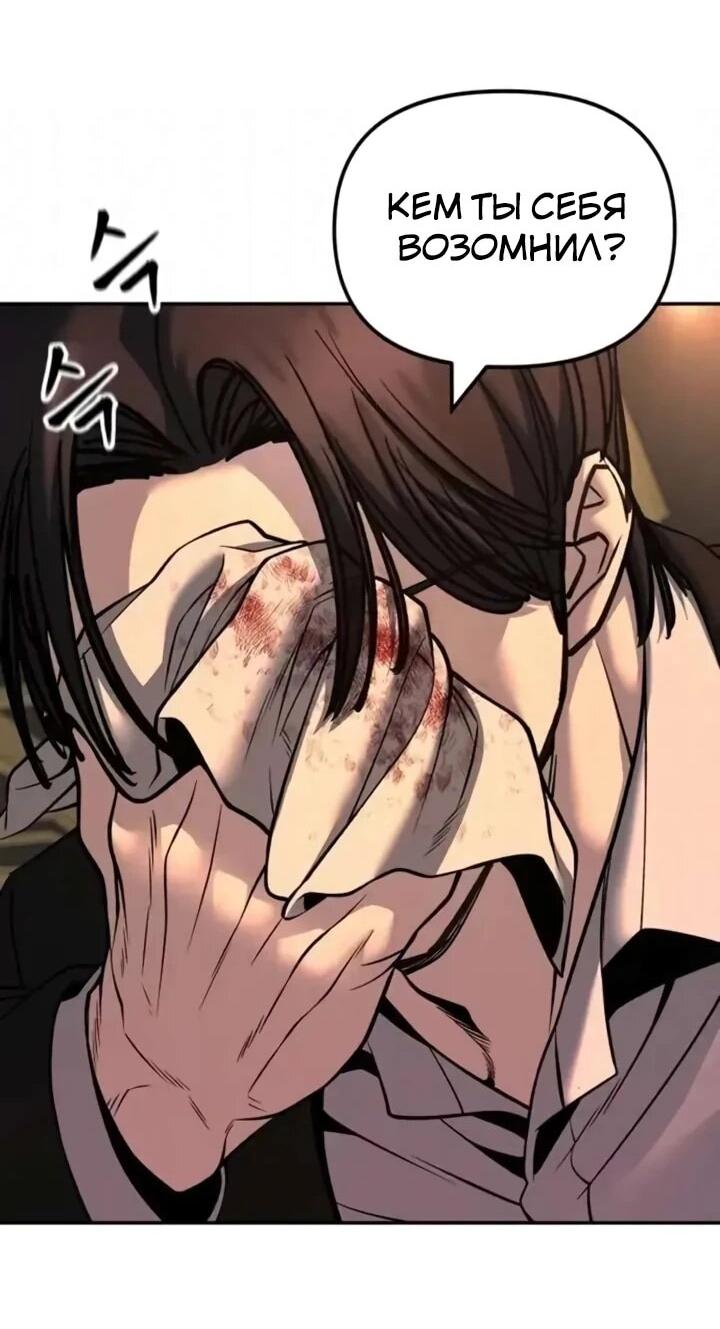 Манга Непобедимый. Проект «‎Ильджин» - Глава 167 Страница 86