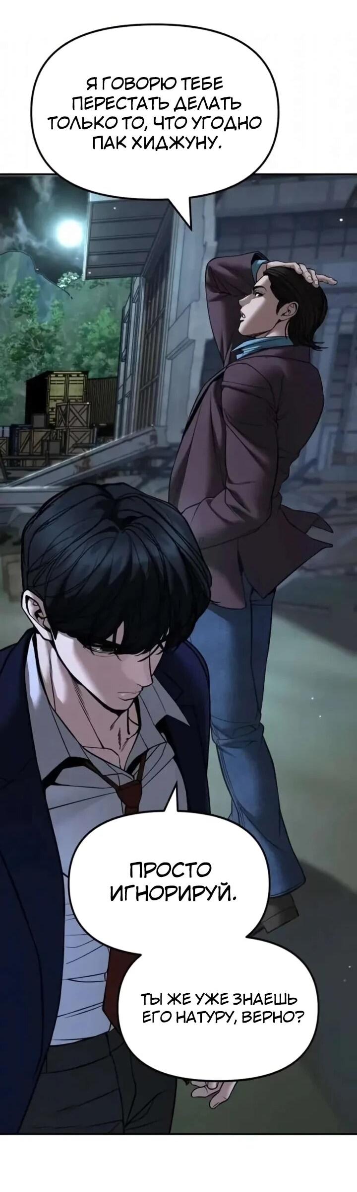 Манга Непобедимый. Проект «‎Ильджин» - Глава 167 Страница 48