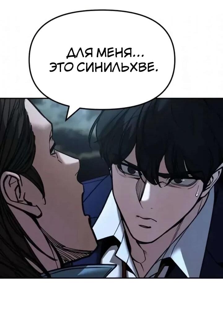 Манга Непобедимый. Проект «‎Ильджин» - Глава 167 Страница 37