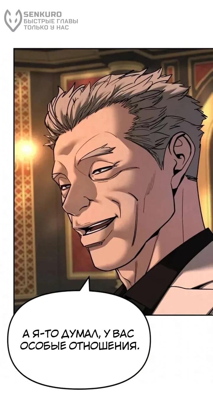 Манга Непобедимый. Проект «‎Ильджин» - Глава 167 Страница 85