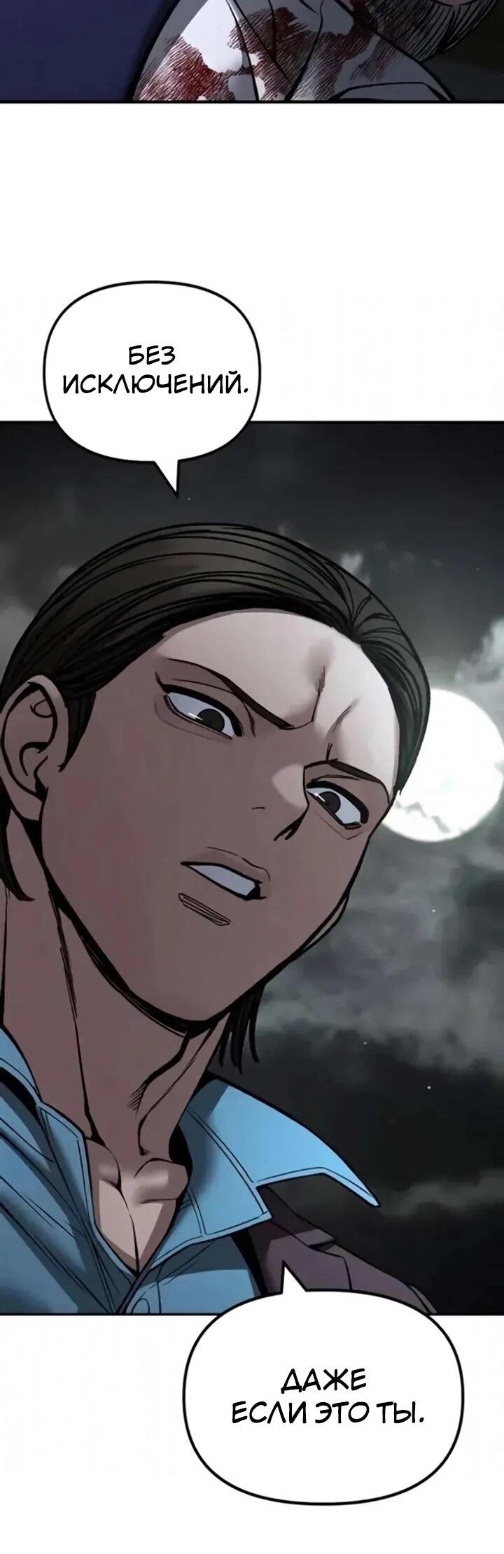 Манга Непобедимый. Проект «‎Ильджин» - Глава 167 Страница 8