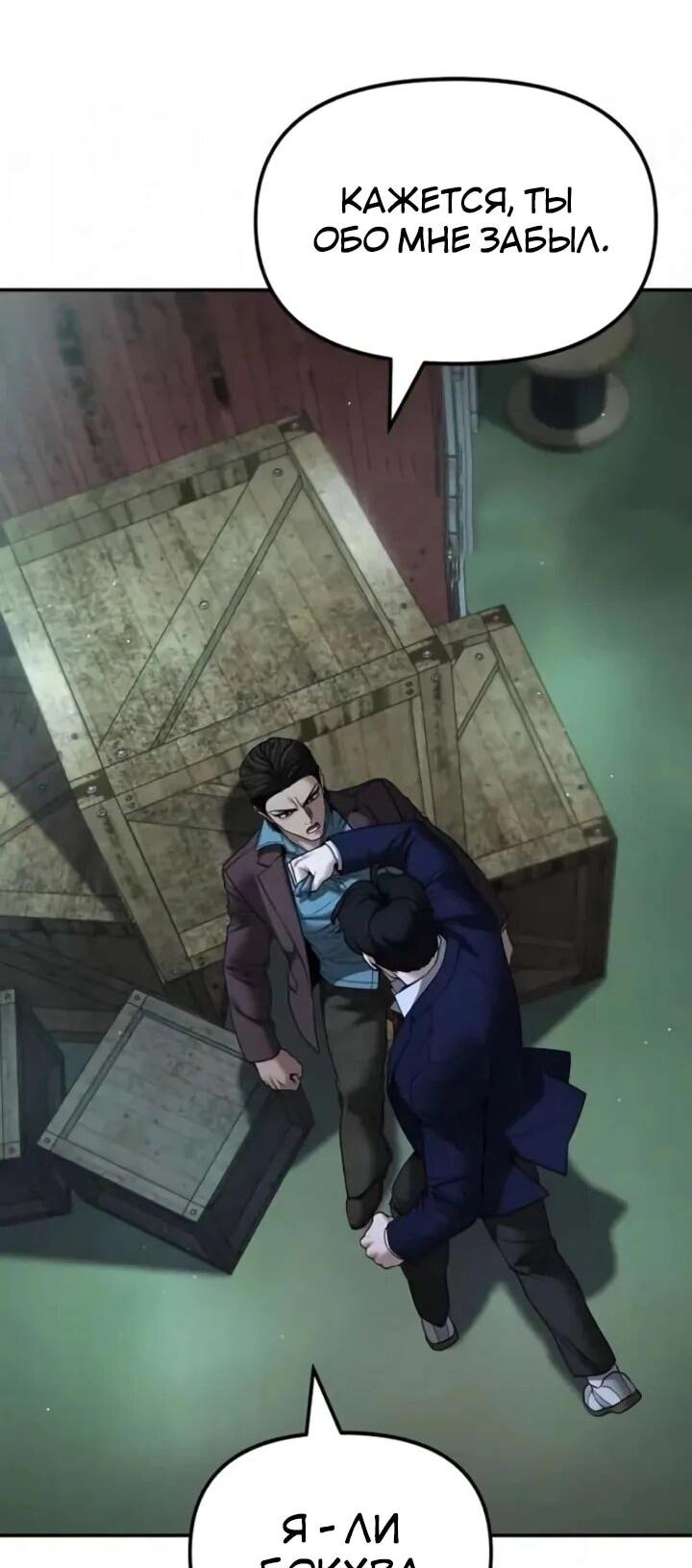 Манга Непобедимый. Проект «‎Ильджин» - Глава 167 Страница 19