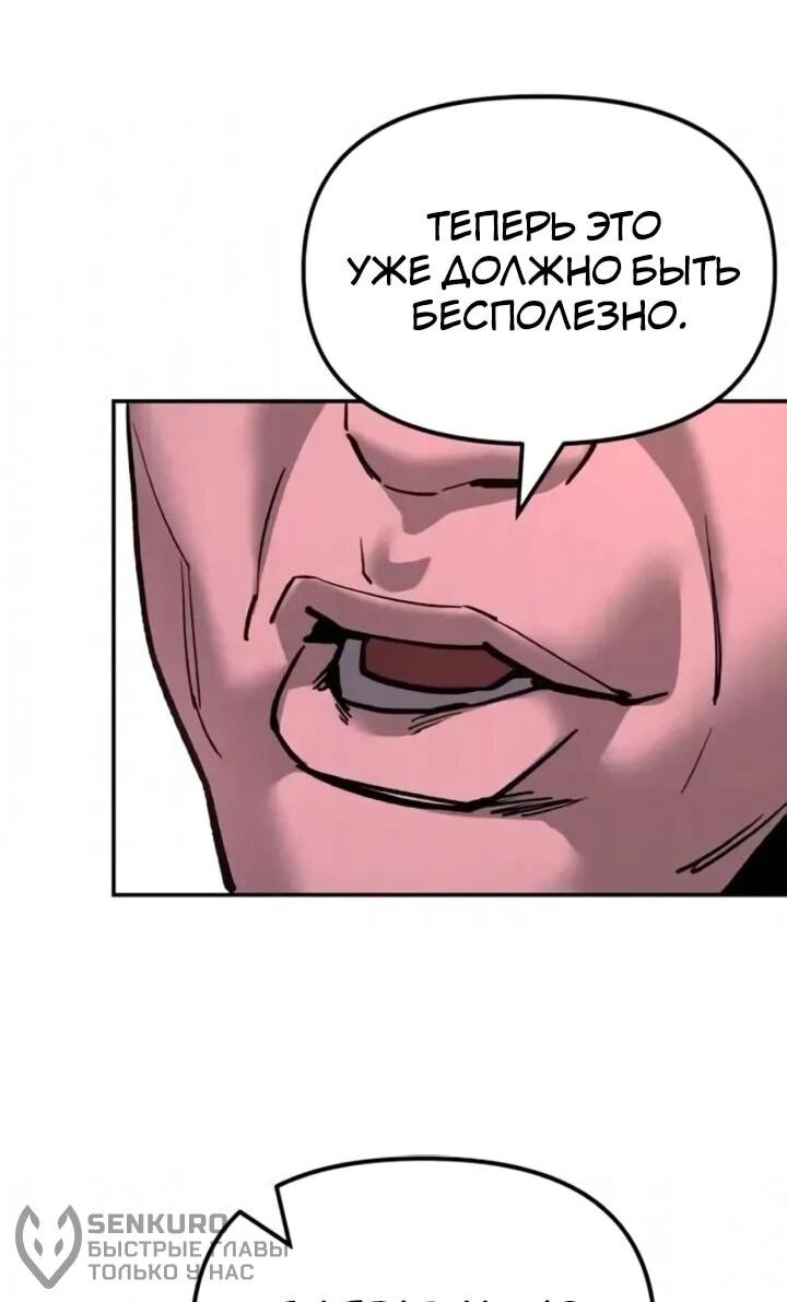 Манга Непобедимый. Проект «‎Ильджин» - Глава 167 Страница 69