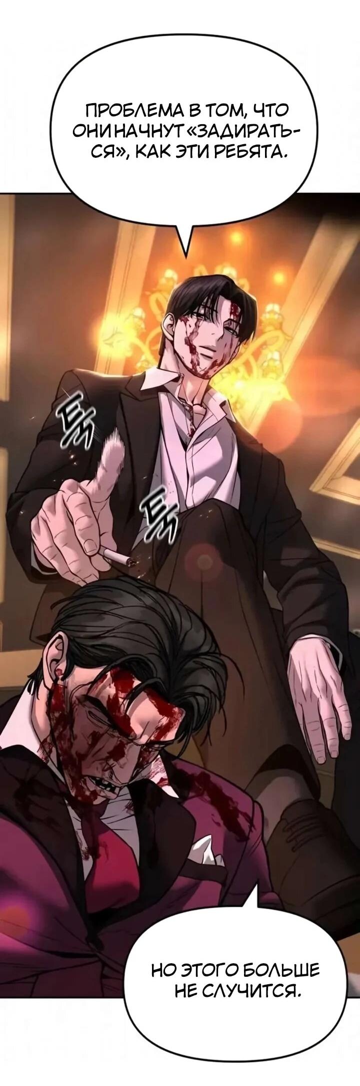 Манга Непобедимый. Проект «‎Ильджин» - Глава 167 Страница 66