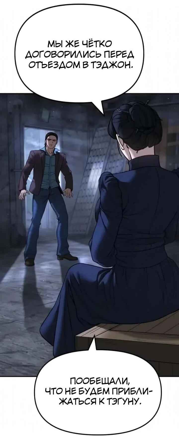 Манга Непобедимый. Проект «‎Ильджин» - Глава 167 Страница 56