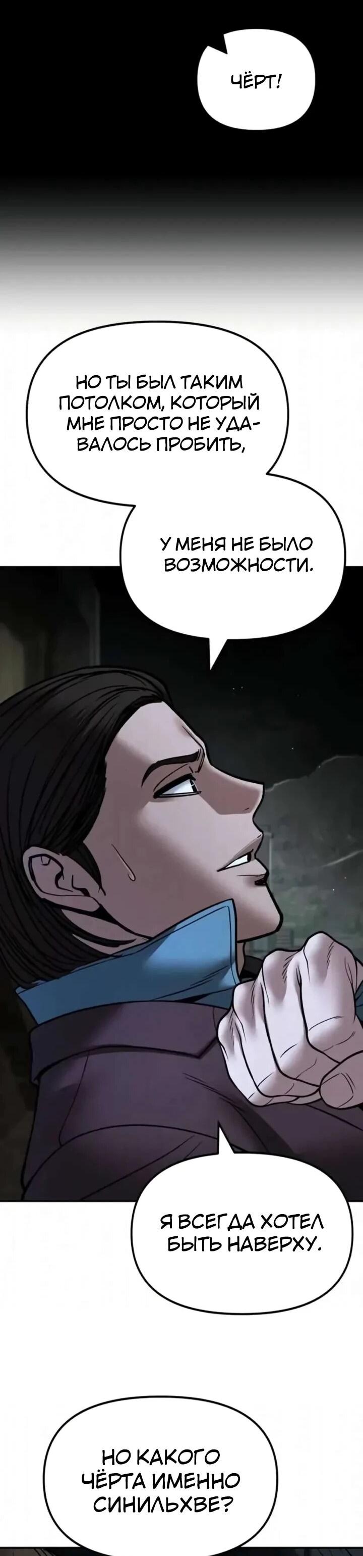 Манга Непобедимый. Проект «‎Ильджин» - Глава 167 Страница 34