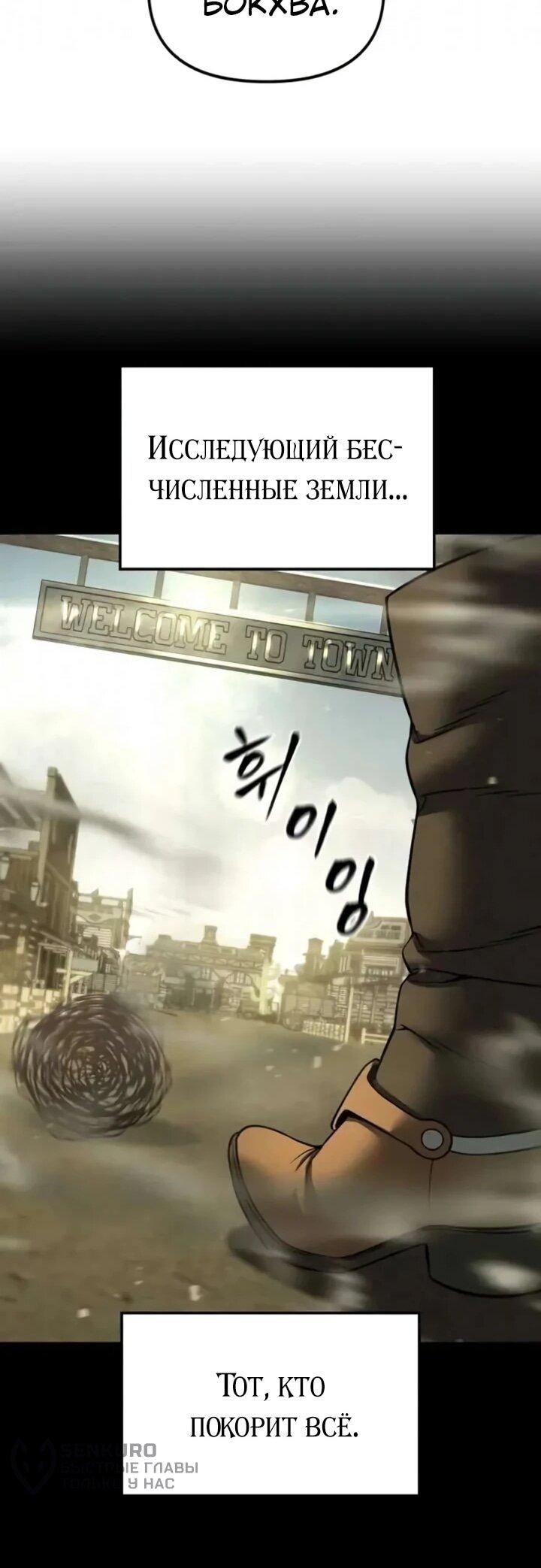 Манга Непобедимый. Проект «‎Ильджин» - Глава 167 Страница 20