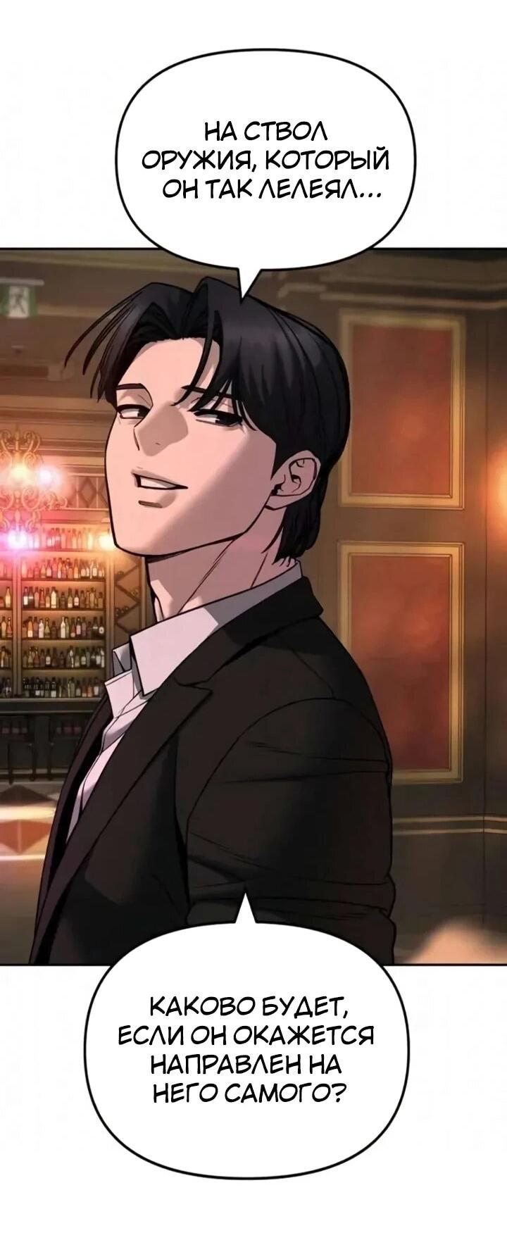 Манга Непобедимый. Проект «‎Ильджин» - Глава 167 Страница 91