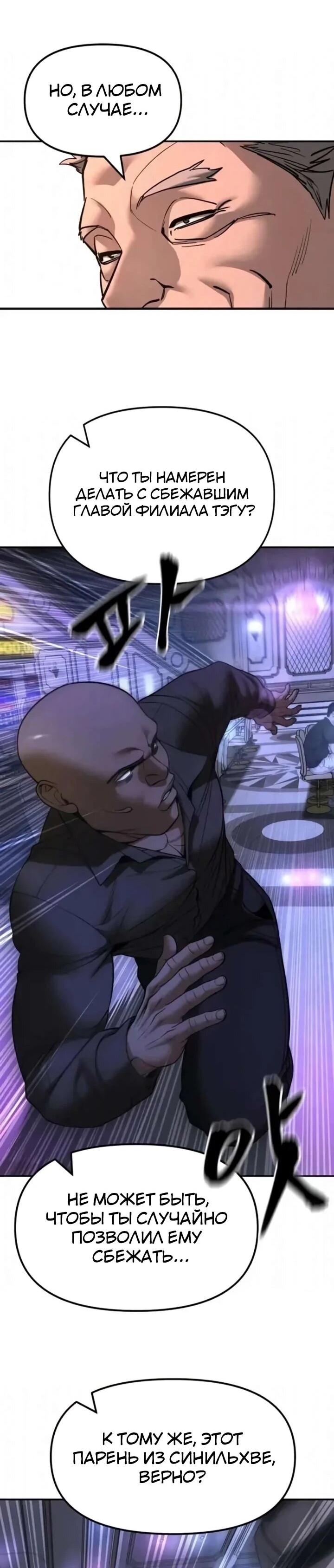 Манга Непобедимый. Проект «‎Ильджин» - Глава 167 Страница 87