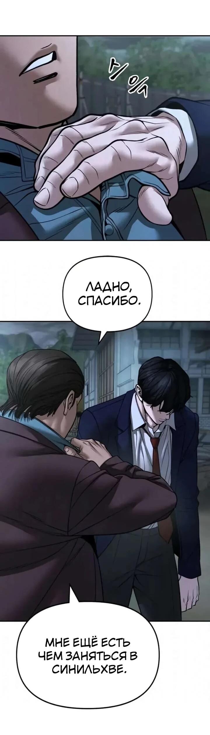 Манга Непобедимый. Проект «‎Ильджин» - Глава 167 Страница 45