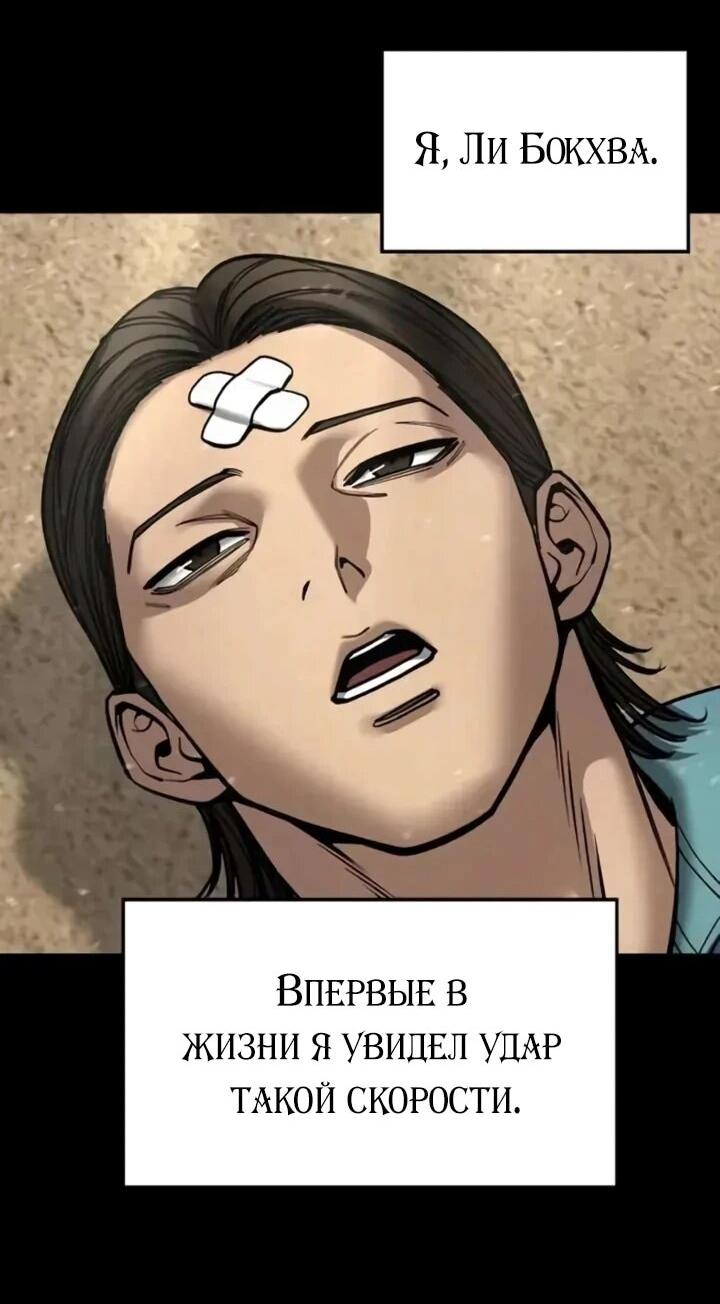 Манга Непобедимый. Проект «‎Ильджин» - Глава 167 Страница 28