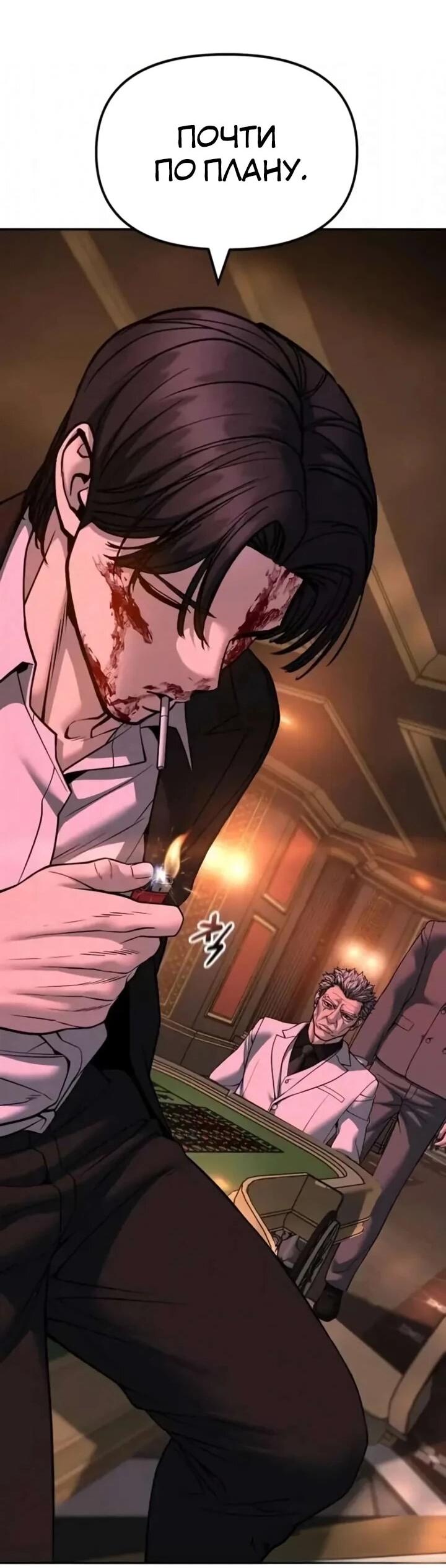 Манга Непобедимый. Проект «‎Ильджин» - Глава 167 Страница 63