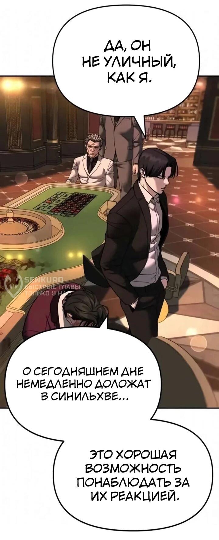 Манга Непобедимый. Проект «‎Ильджин» - Глава 167 Страница 89