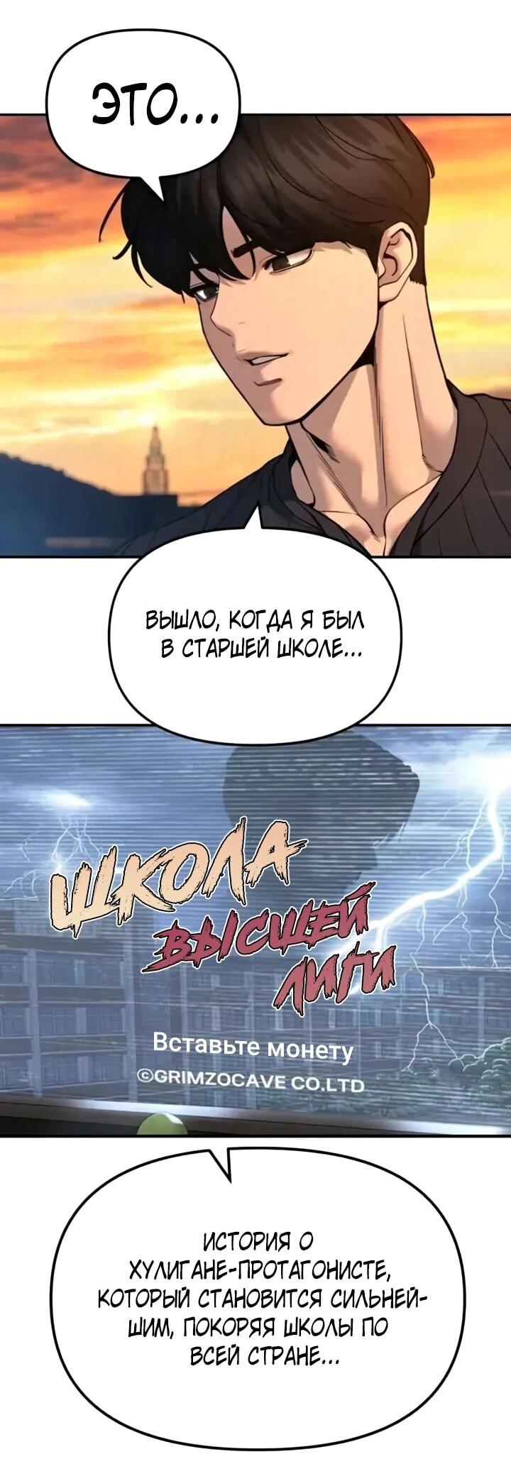 Манга Непобедимый. Проект «‎Ильджин» - Глава 168 Страница 100