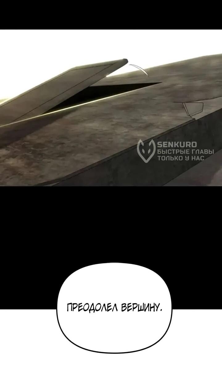 Манга Непобедимый. Проект «‎Ильджин» - Глава 168 Страница 73
