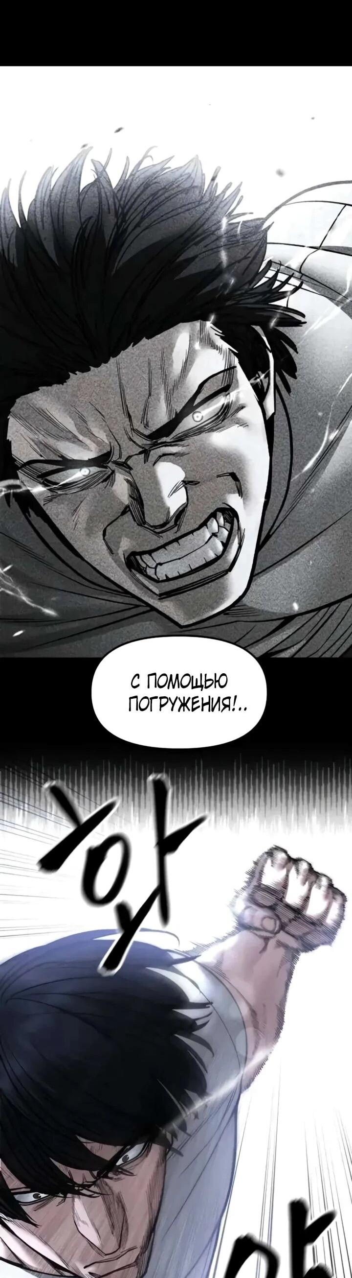 Манга Непобедимый. Проект «‎Ильджин» - Глава 168 Страница 40