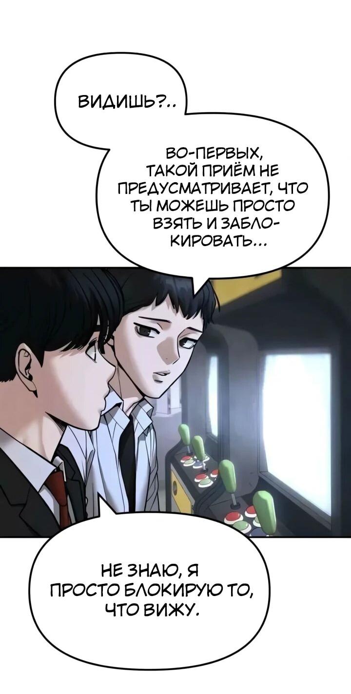 Манга Непобедимый. Проект «‎Ильджин» - Глава 169 Страница 80