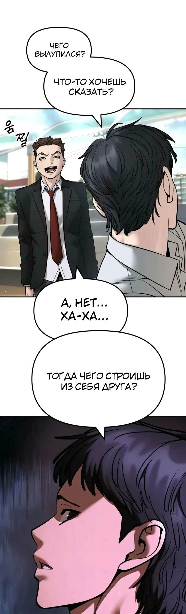 Манга Непобедимый. Проект «‎Ильджин» - Глава 169 Страница 39