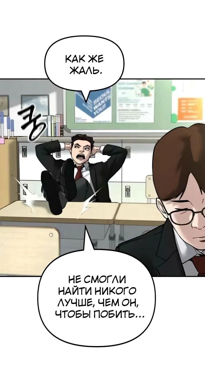 Манга Непобедимый. Проект «‎Ильджин» - Глава 169 Страница 61