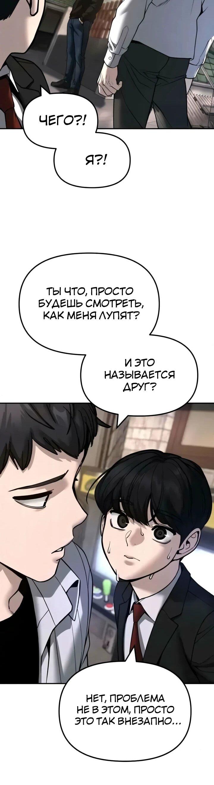 Манга Непобедимый. Проект «‎Ильджин» - Глава 169 Страница 100