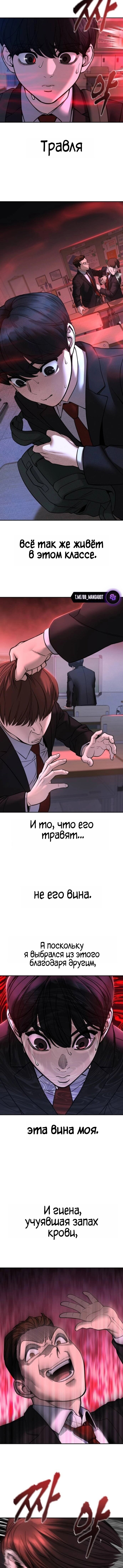 Манга Непобедимый. Проект «‎Ильджин» - Глава 170 Страница 13