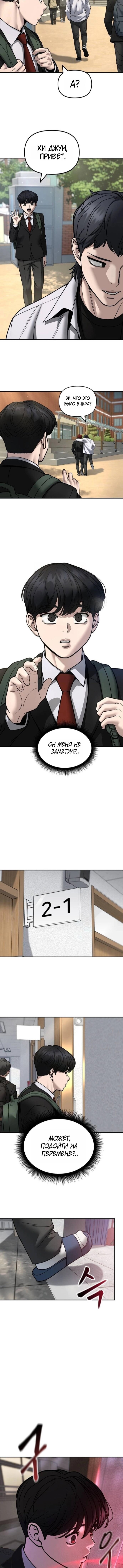 Манга Непобедимый. Проект «‎Ильджин» - Глава 170 Страница 11