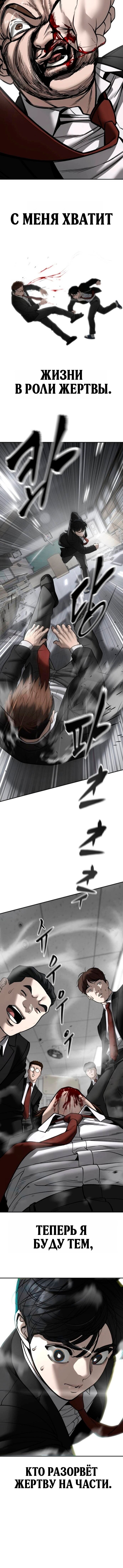 Манга Непобедимый. Проект «‎Ильджин» - Глава 170 Страница 23