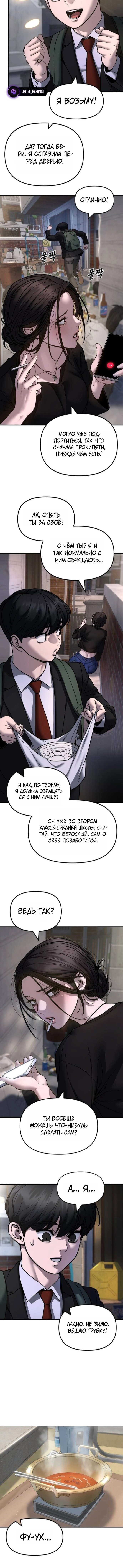 Манга Непобедимый. Проект «‎Ильджин» - Глава 170 Страница 8