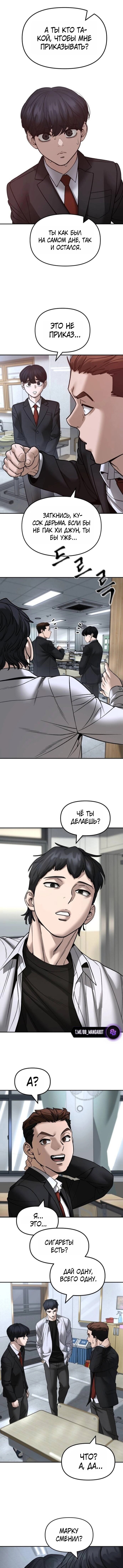 Манга Непобедимый. Проект «‎Ильджин» - Глава 170 Страница 17