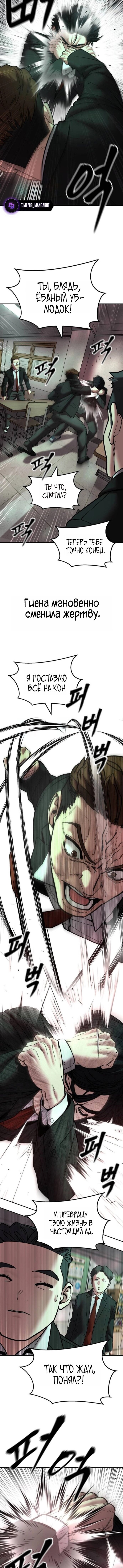 Манга Непобедимый. Проект «‎Ильджин» - Глава 170 Страница 20