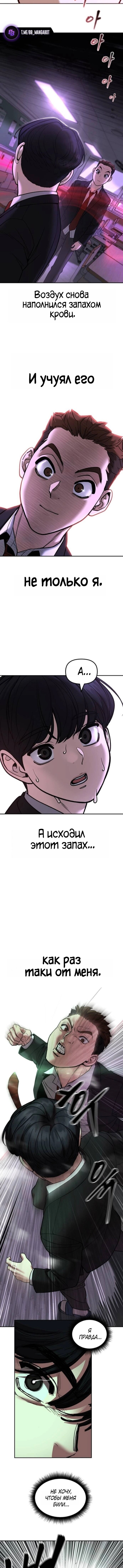 Манга Непобедимый. Проект «‎Ильджин» - Глава 170 Страница 19