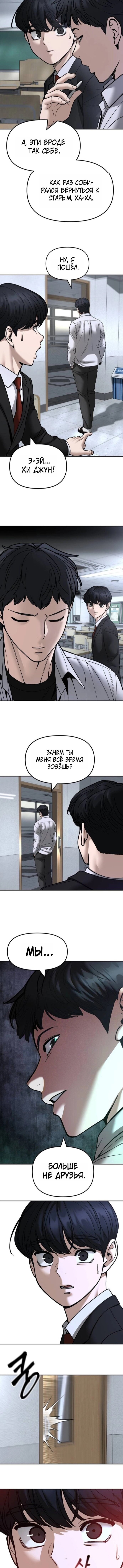 Манга Непобедимый. Проект «‎Ильджин» - Глава 170 Страница 18