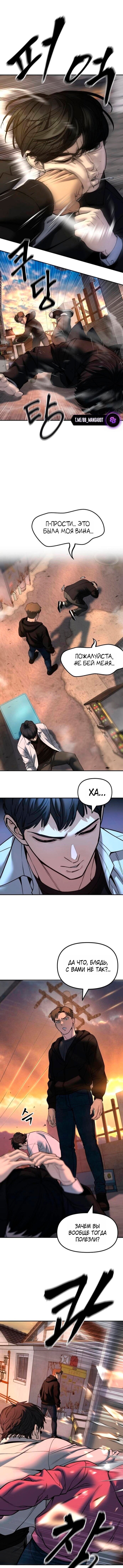 Манга Непобедимый. Проект «‎Ильджин» - Глава 170 Страница 2