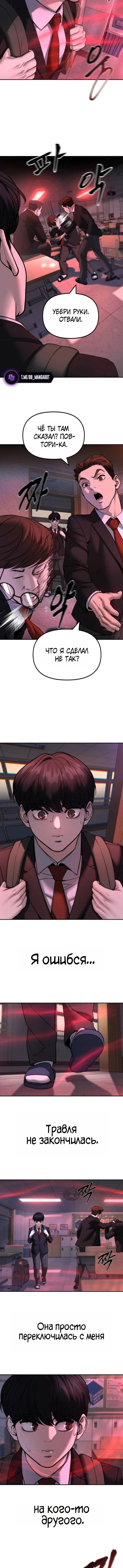 Манга Непобедимый. Проект «‎Ильджин» - Глава 170 Страница 12
