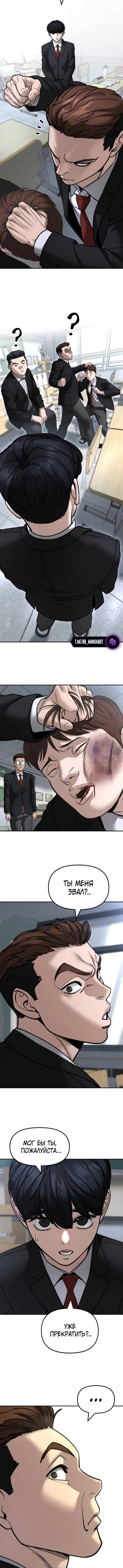Манга Непобедимый. Проект «‎Ильджин» - Глава 170 Страница 15