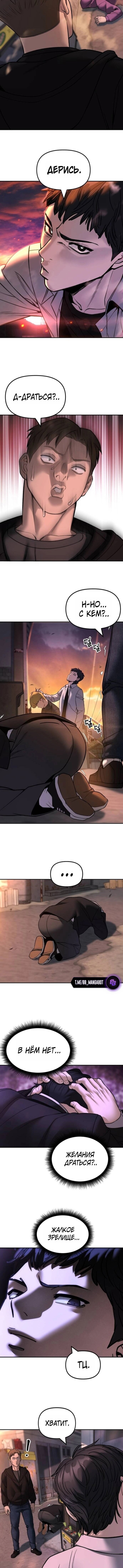 Манга Непобедимый. Проект «‎Ильджин» - Глава 170 Страница 4