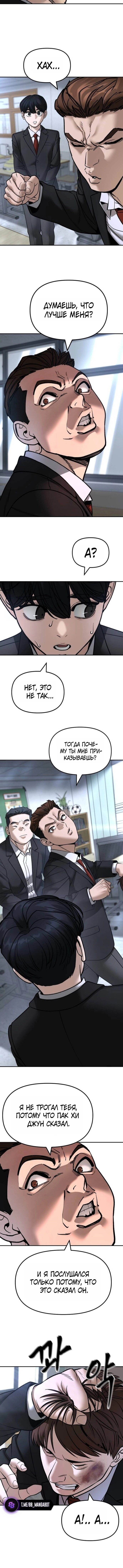 Манга Непобедимый. Проект «‎Ильджин» - Глава 170 Страница 16