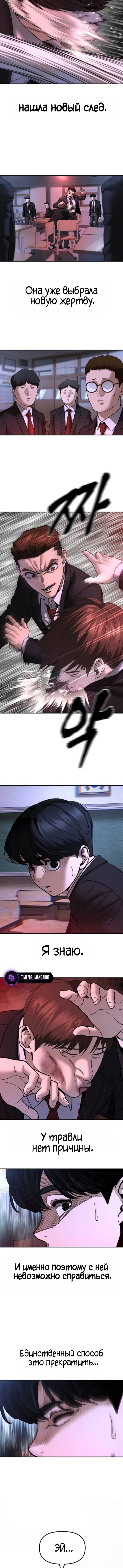 Манга Непобедимый. Проект «‎Ильджин» - Глава 170 Страница 14