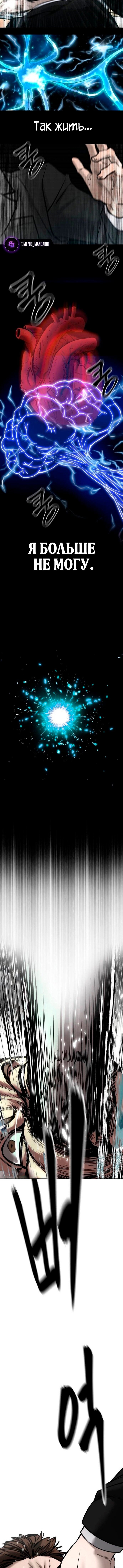 Манга Непобедимый. Проект «‎Ильджин» - Глава 170 Страница 22