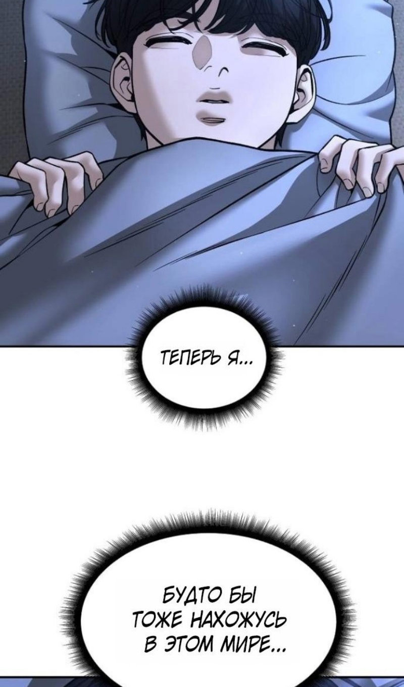 Манга Непобедимый. Проект «‎Ильджин» - Глава 171 Страница 103