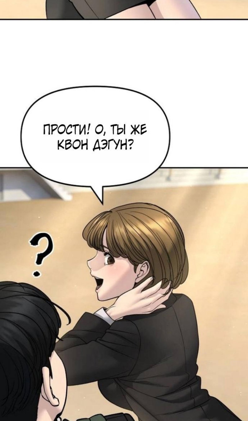 Манга Непобедимый. Проект «‎Ильджин» - Глава 171 Страница 116