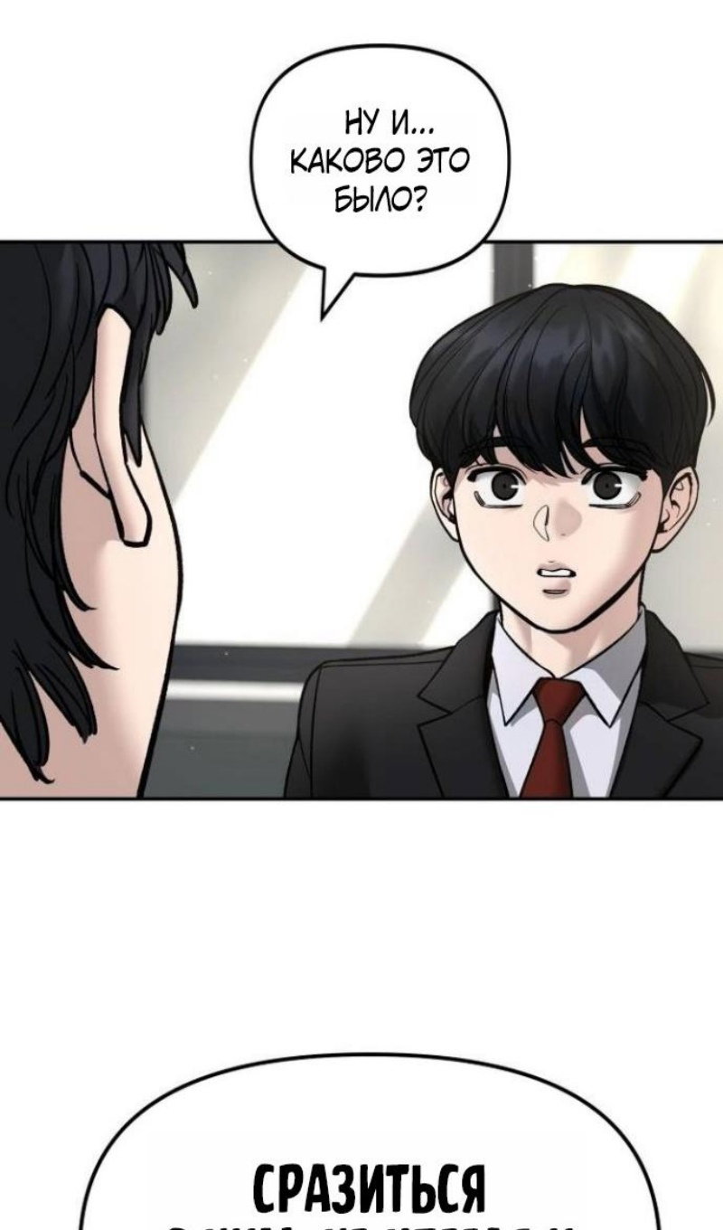 Манга Непобедимый. Проект «‎Ильджин» - Глава 171 Страница 39